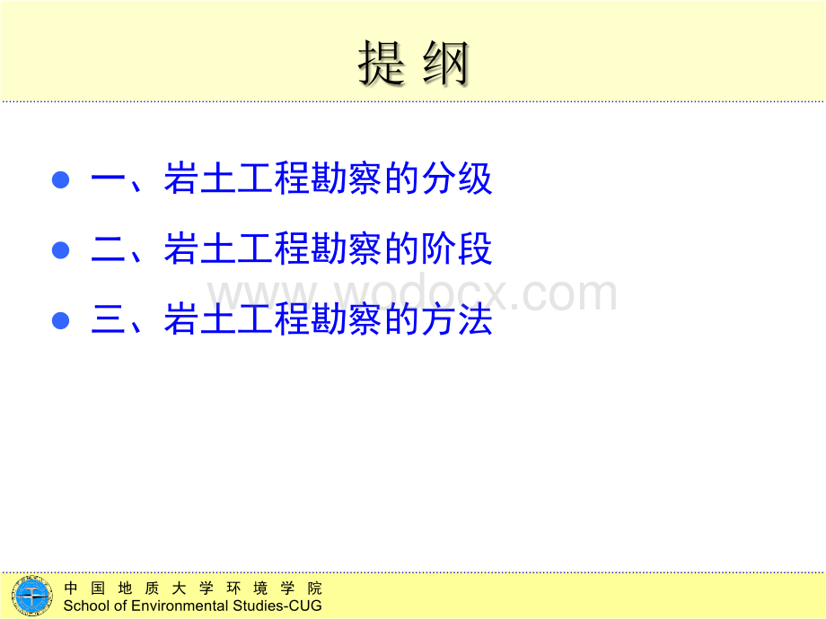 水文地质与工程地质勘察技术要求.ppt_第3页