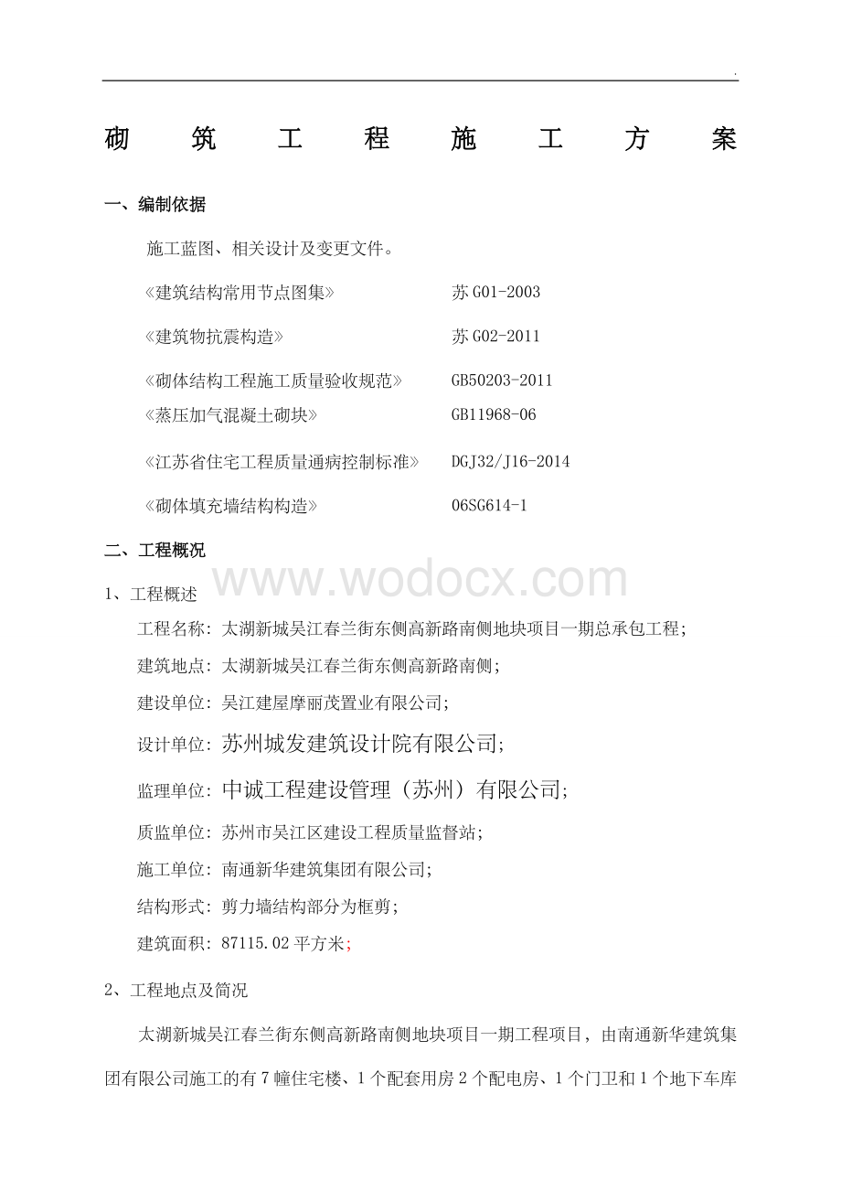 住宅楼砌筑工程施工方案全新.docx_第1页