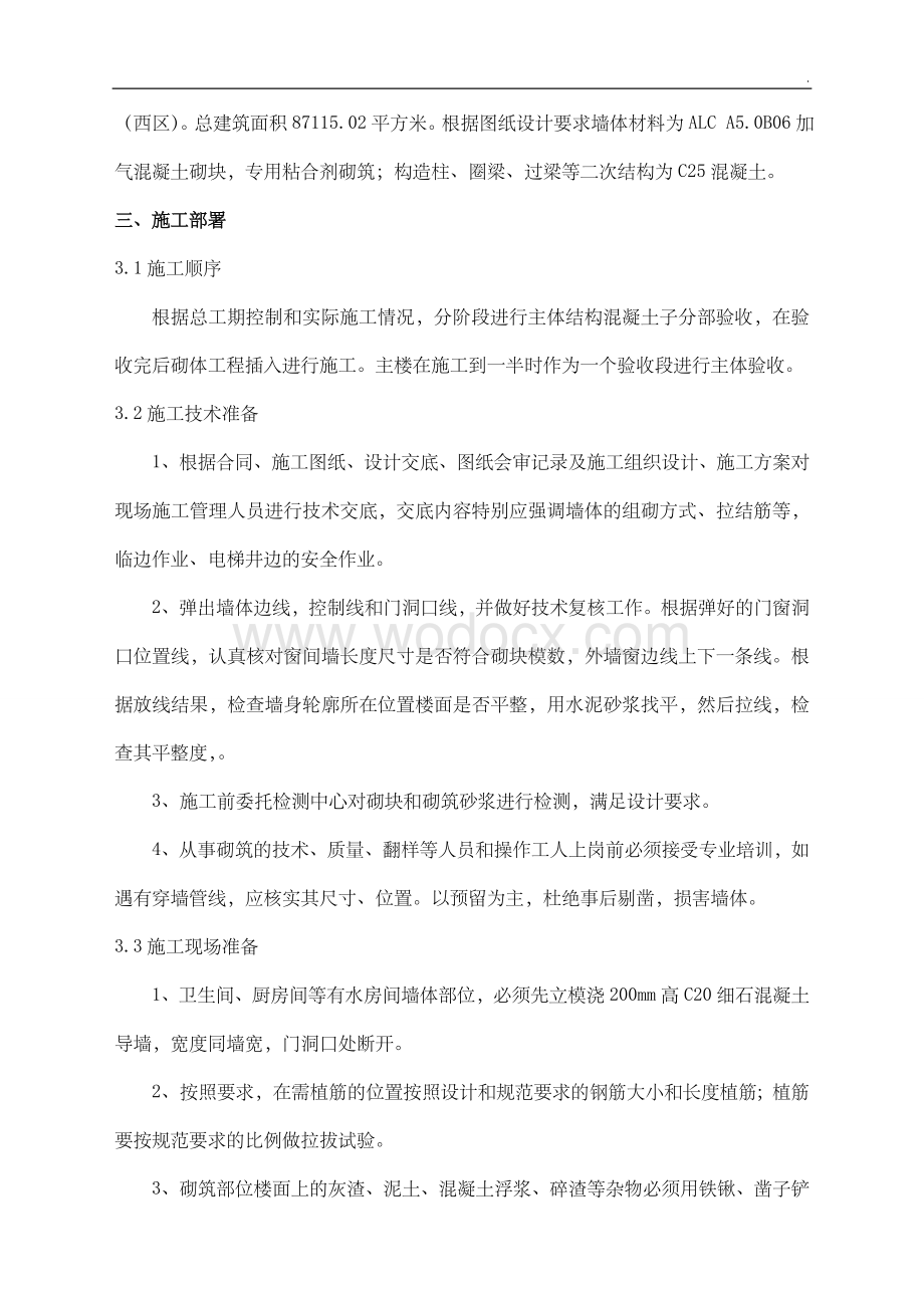 住宅楼砌筑工程施工方案全新.docx_第2页