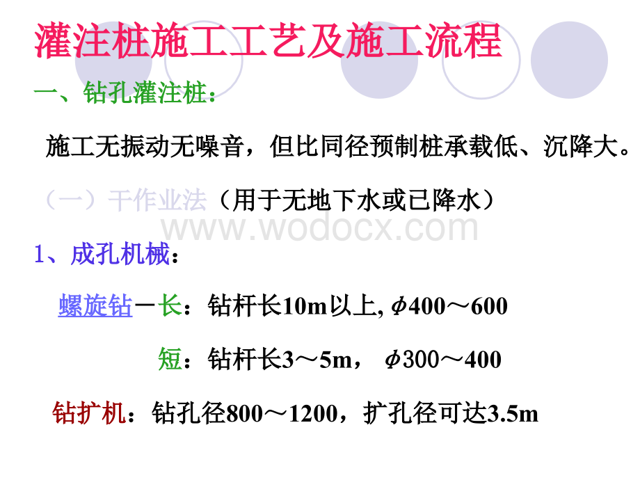 灌注桩施工工艺及施工流程.ppt_第1页