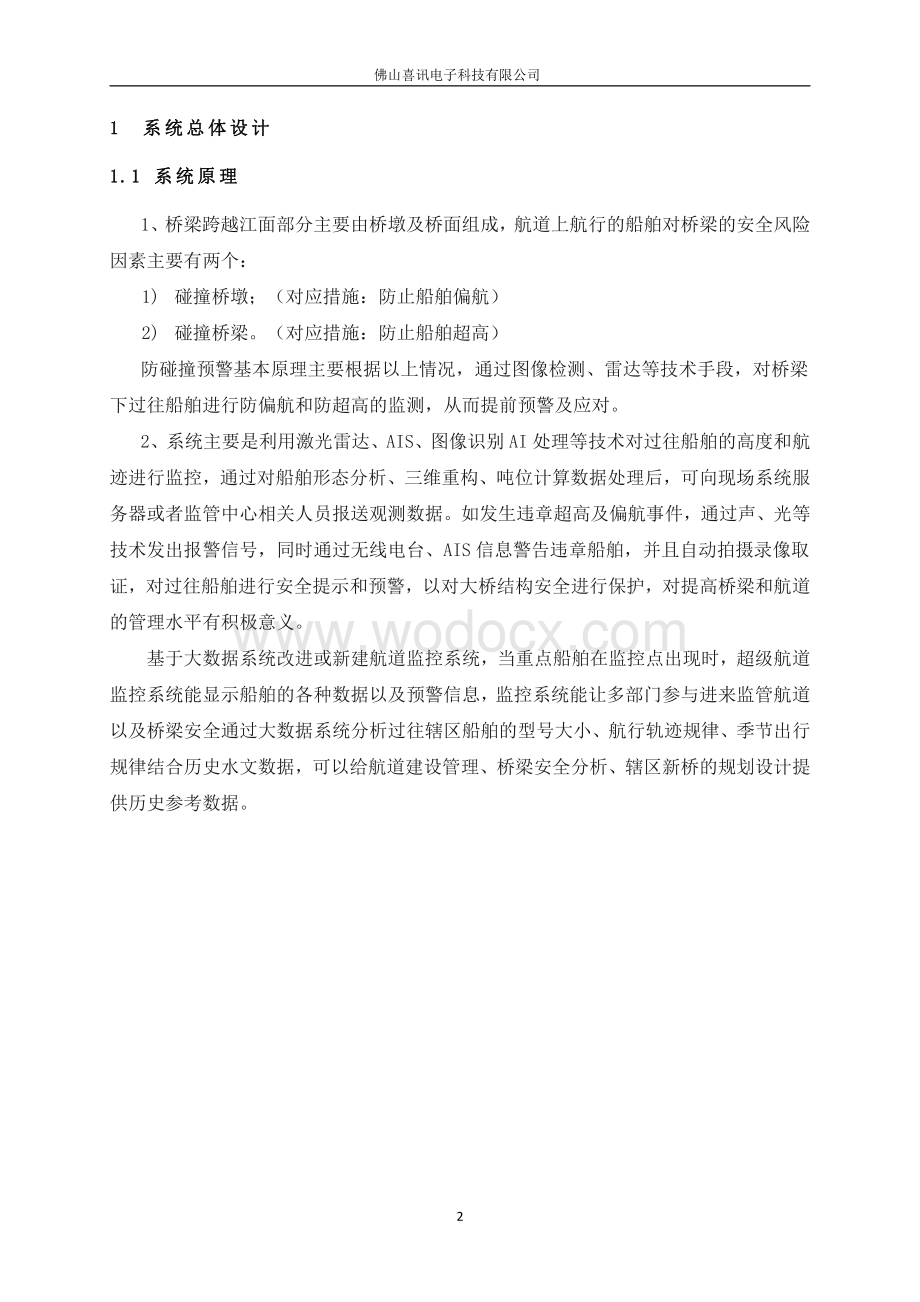 激光雷达桥梁防撞预警系统方案.pdf_第2页