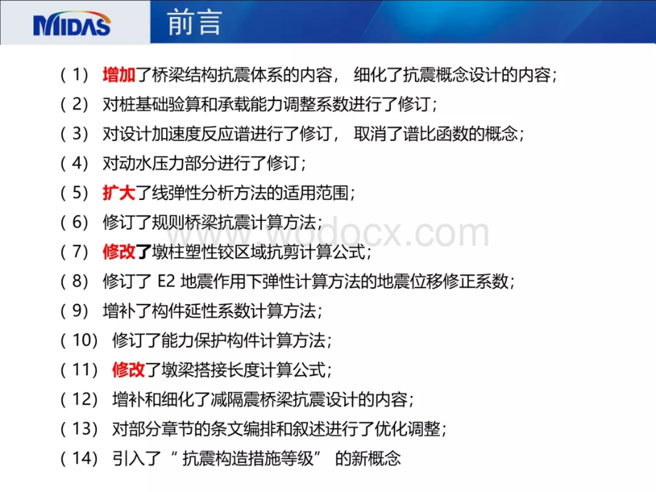 新旧公路抗震设计规范对比1.pdf_第3页