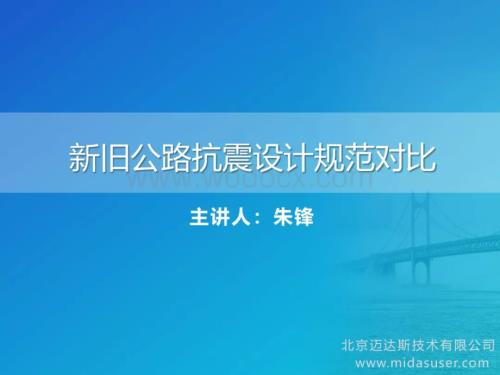 新旧公路抗震设计规范对比1.pdf