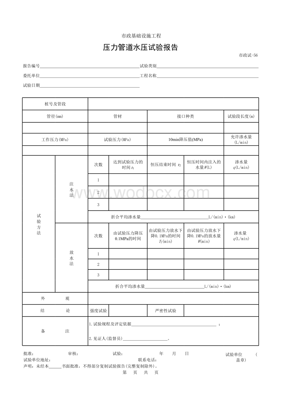 压力管道水压试验报告.xls_第1页