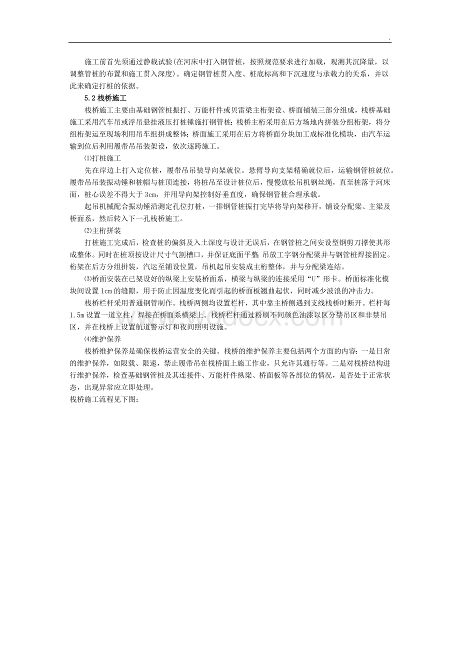 水中栈桥各工序施工要点及技术作业指导书.docx_第2页