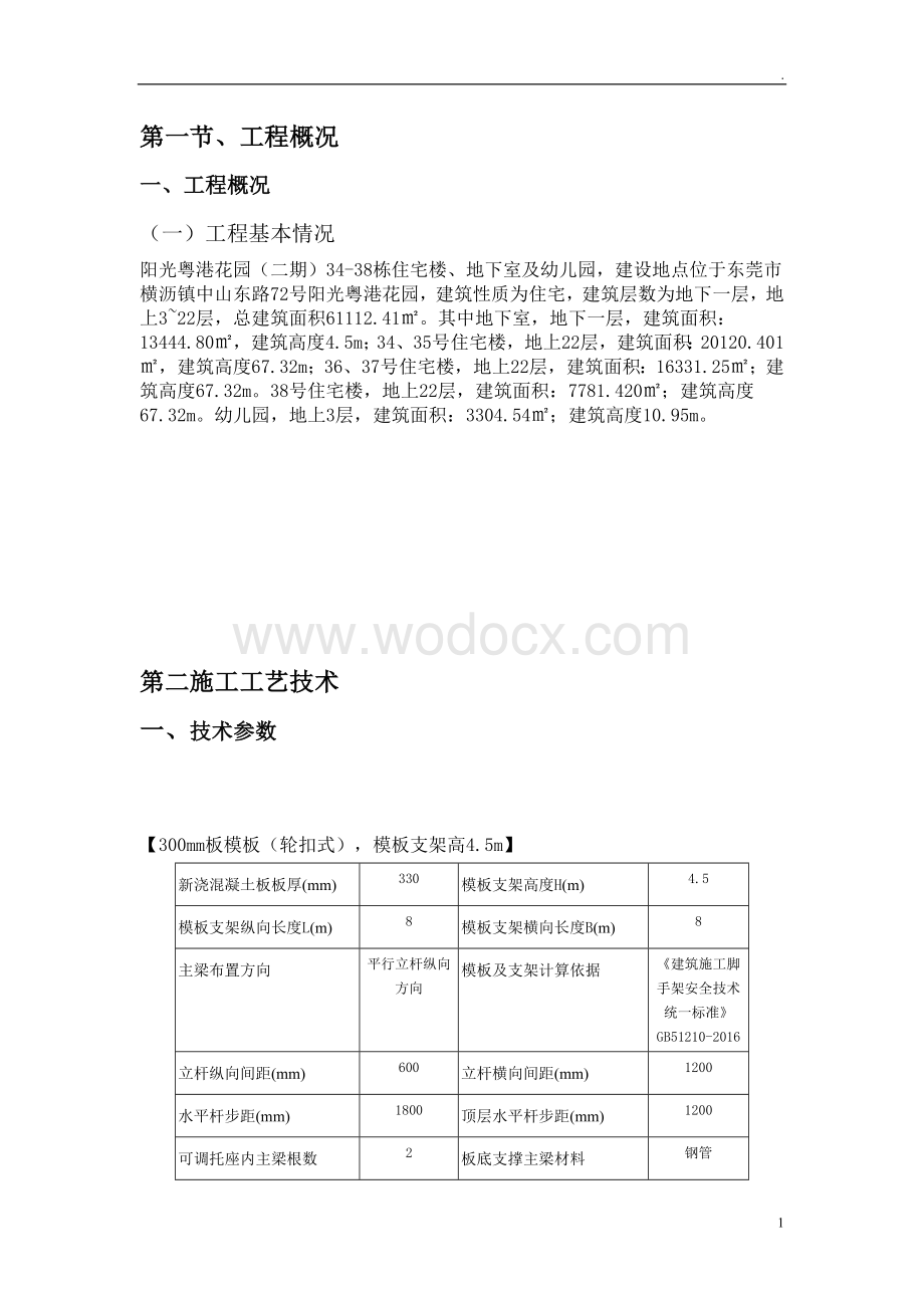 住宅楼止水螺杆方案.doc_第2页