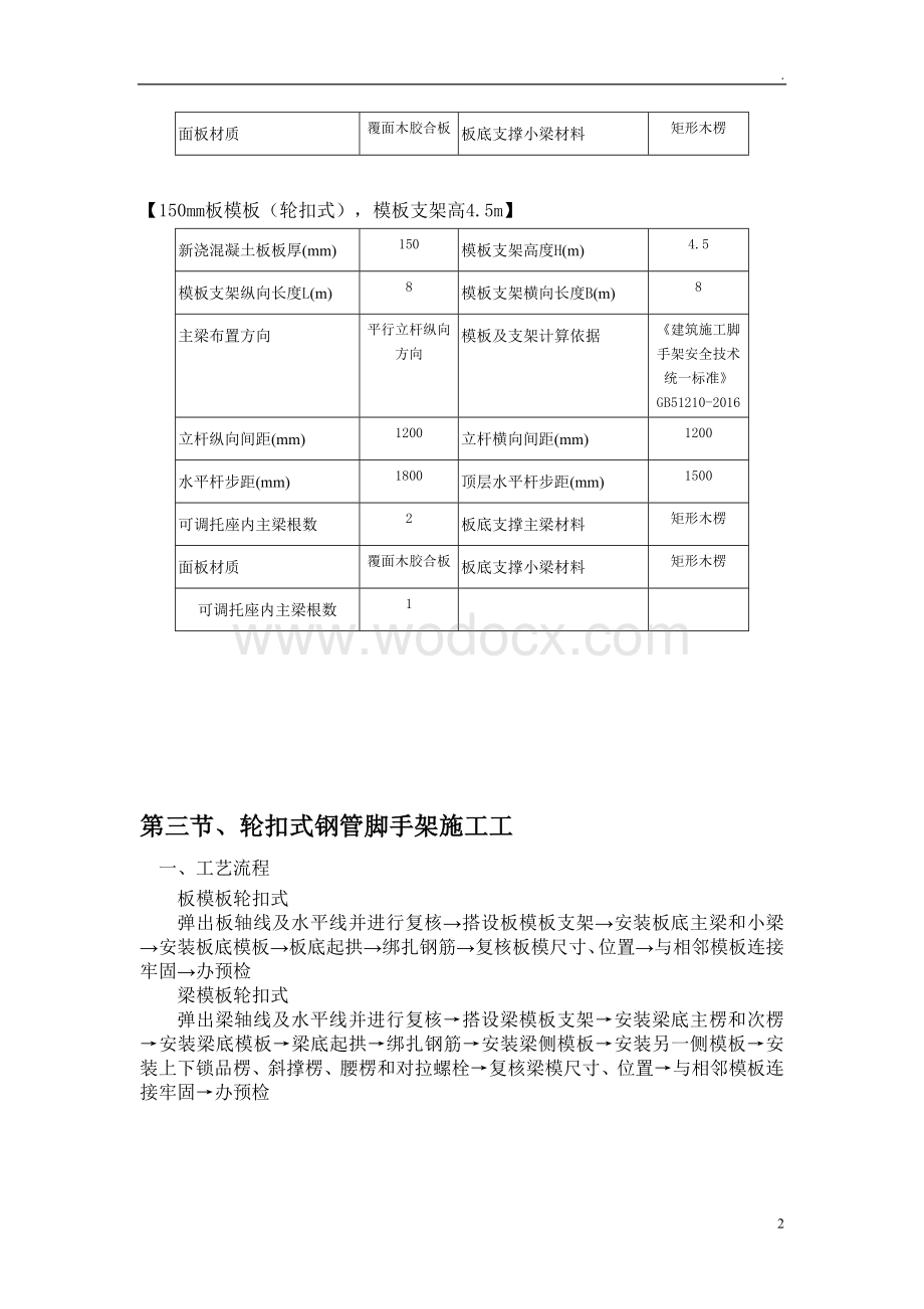 住宅楼止水螺杆方案.doc_第3页