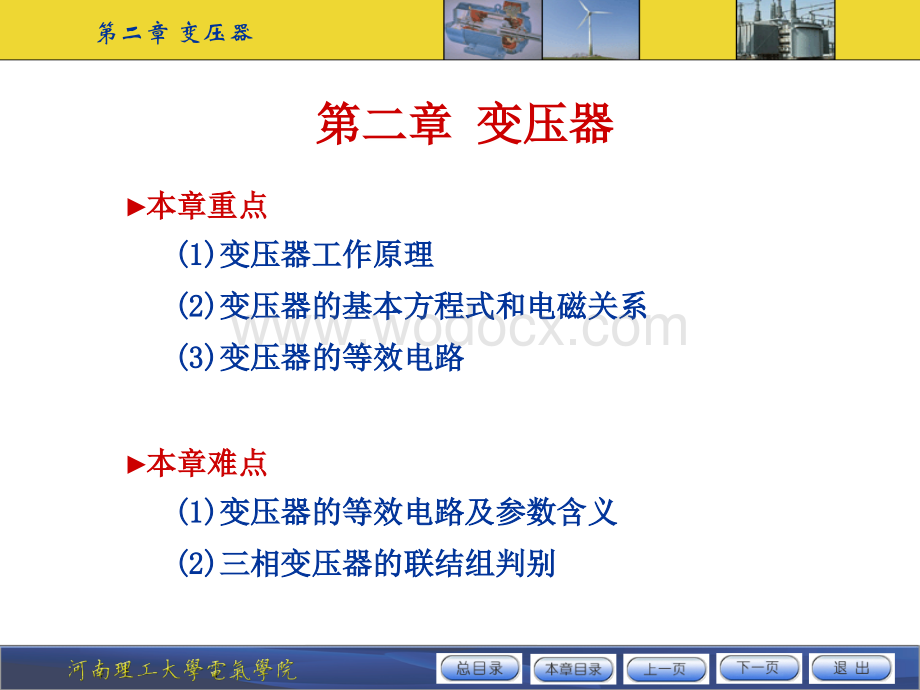 河南理工大学PPT变压器基础知识讲解.ppt_第1页