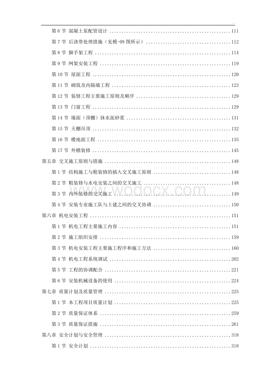 北京某数据中心投标施工组织设计方案.doc_第2页