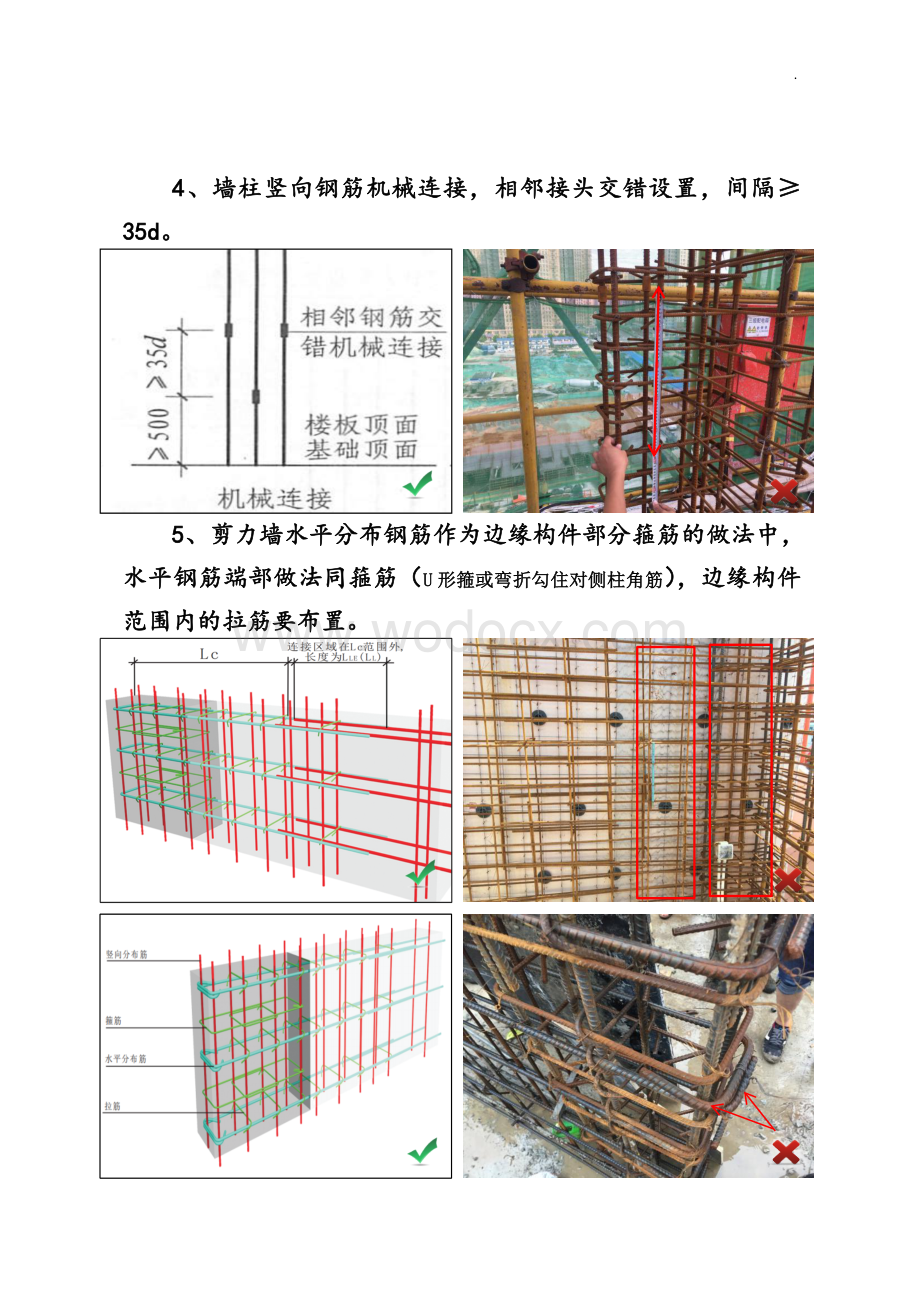 钢筋工程十一点易错问题汇总.doc_第2页