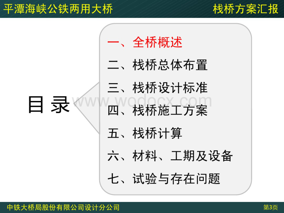 跨海大桥施工栈桥专题汇报.pdf_第3页