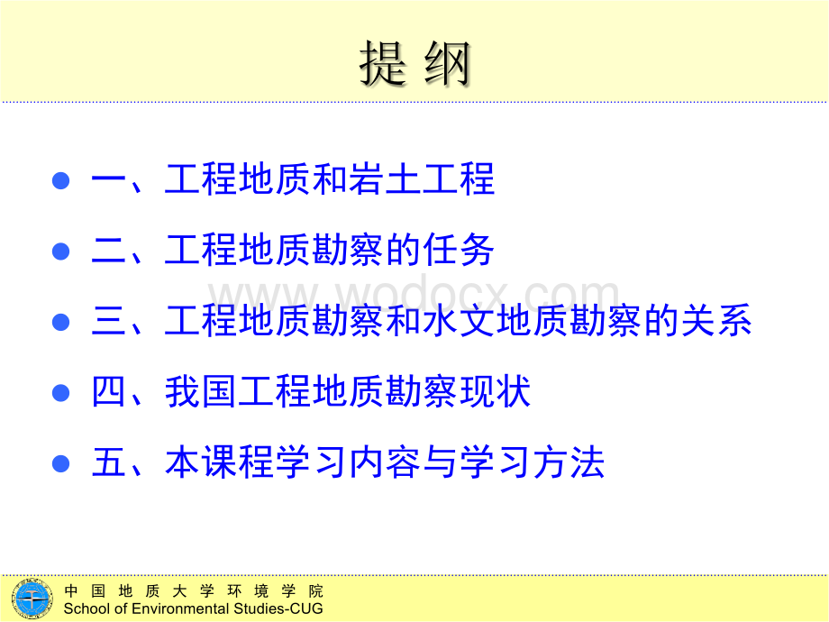 高校水文地质与工程地质勘察PPT18页.ppt_第2页