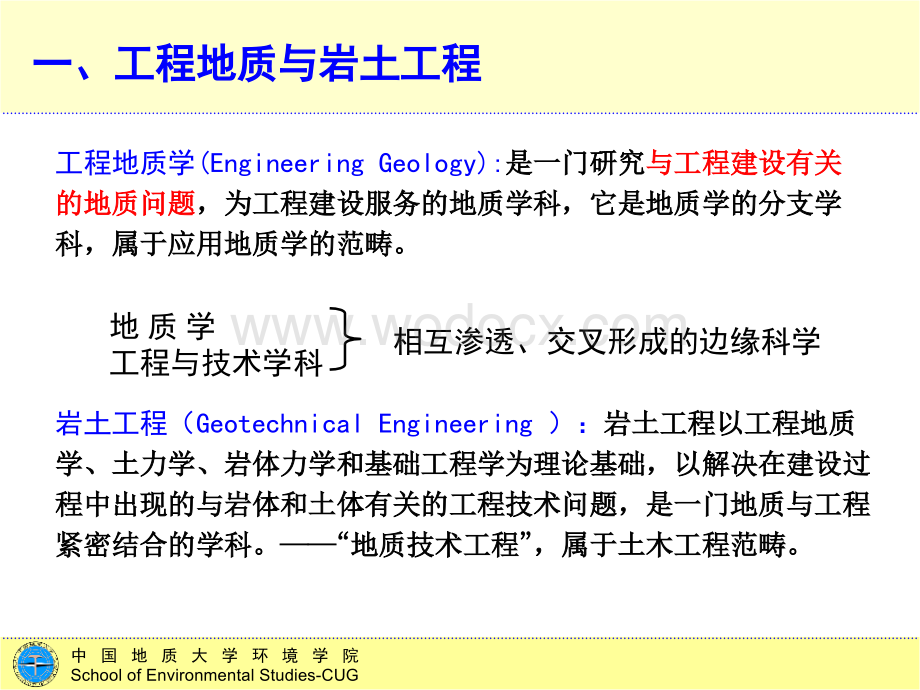 高校水文地质与工程地质勘察PPT18页.ppt_第3页