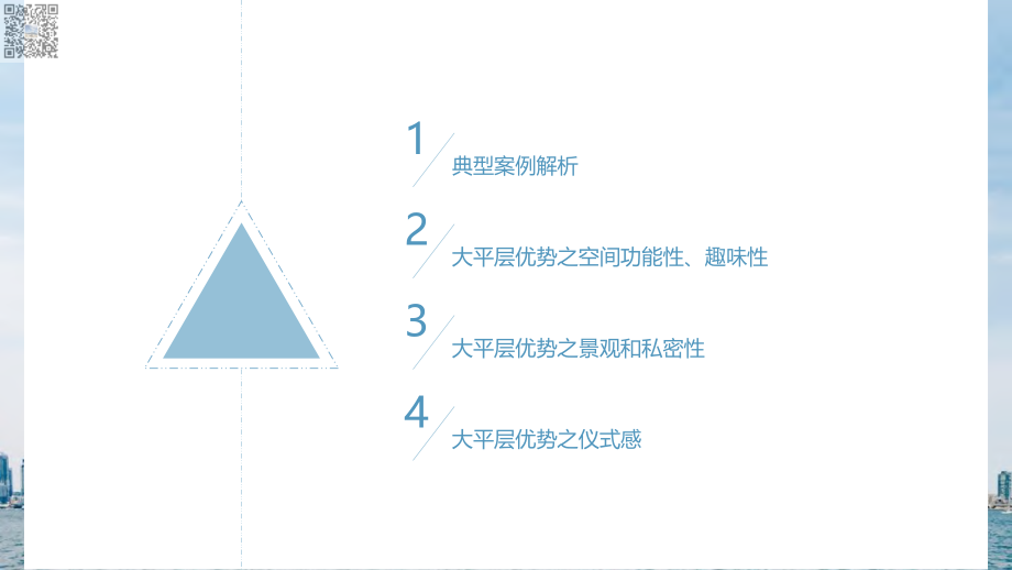 如何做大平层.pdf_第2页