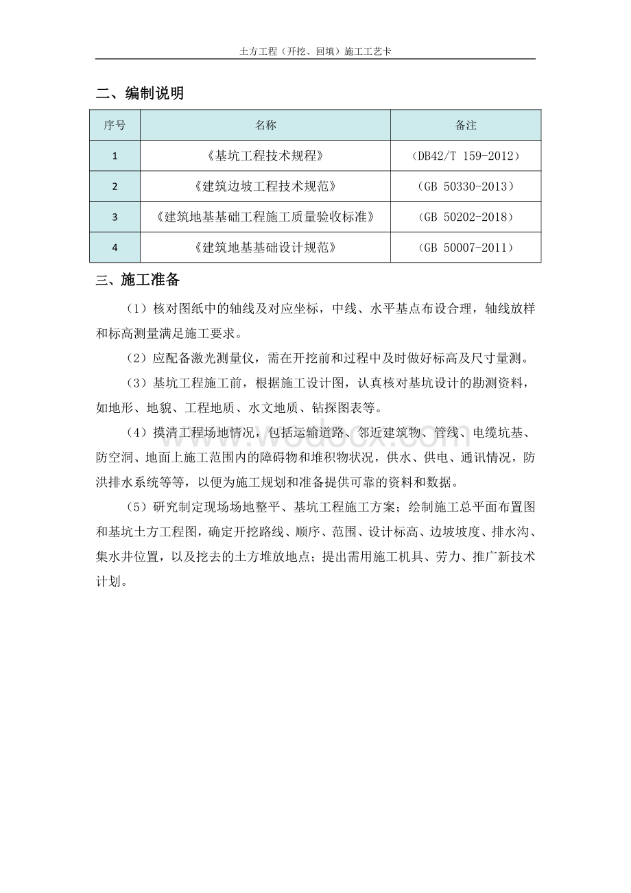 建筑工程土方工程（开挖、回填）施工工艺卡.pdf_第3页