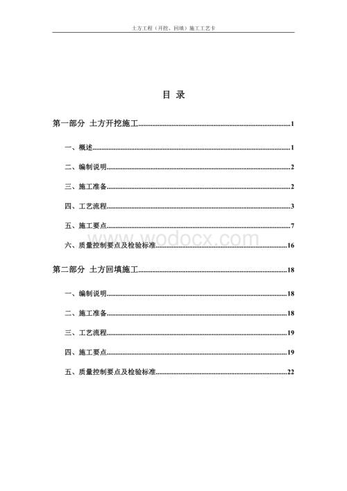 建筑工程土方工程（开挖、回填）施工工艺卡.pdf