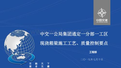 现浇箱梁施工工艺、质量控制要点.pptx