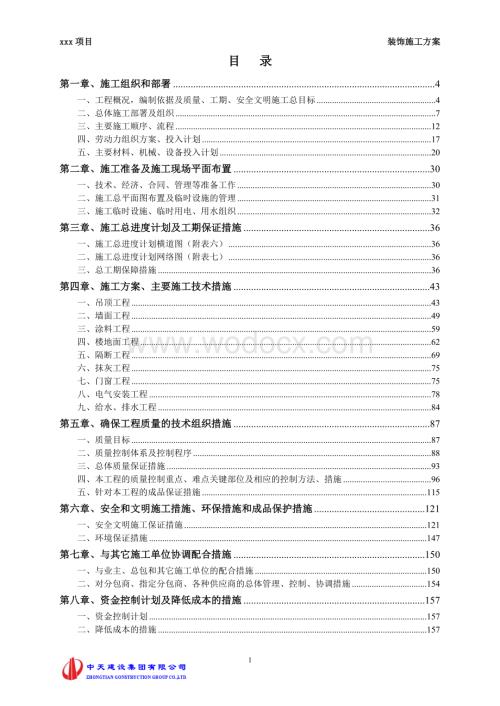 海南某度假酒店客房装饰装修施工方案.doc