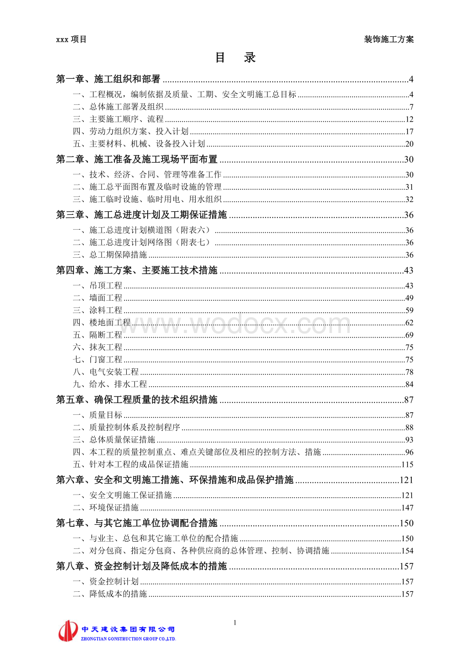 海南某度假酒店客房装饰装修施工方案.doc_第1页