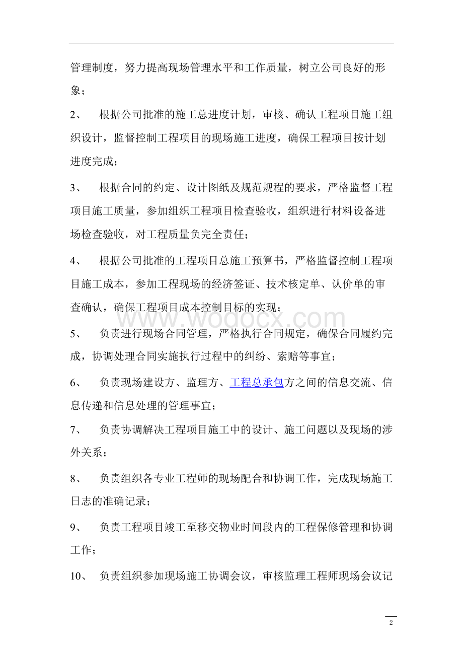 房地产与建筑公司管理制度.doc_第2页