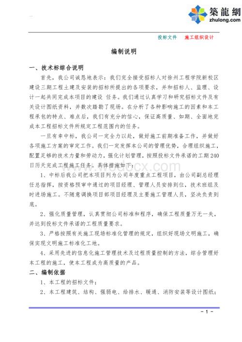 框架结构教学楼工程施工组织设计(近250页 扬子杯).pdf