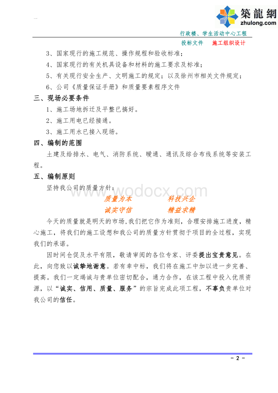 框架结构教学楼工程施工组织设计(近250页 扬子杯).pdf_第2页