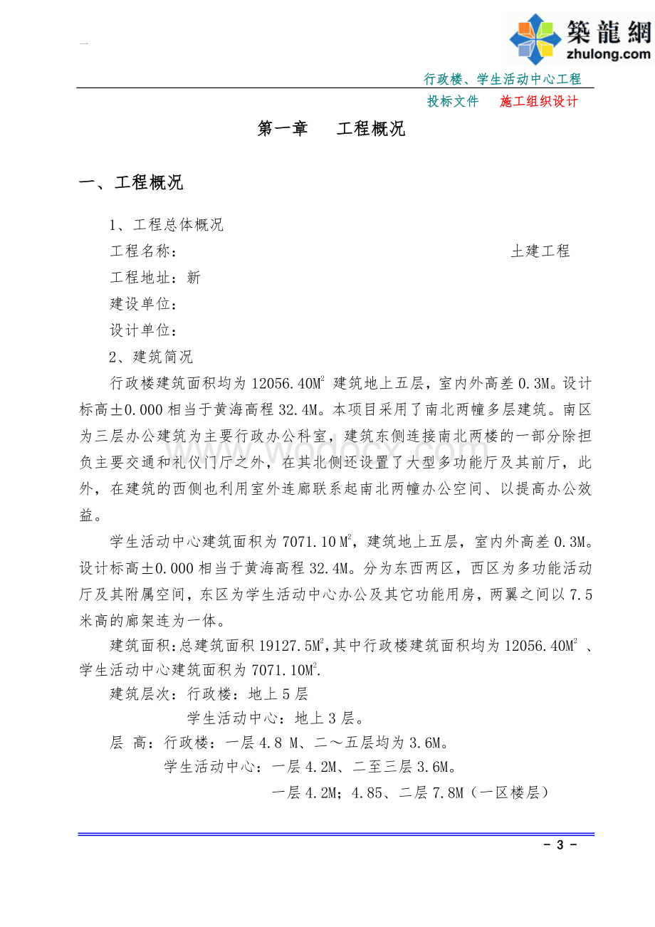 框架结构教学楼工程施工组织设计(近250页 扬子杯).pdf_第3页