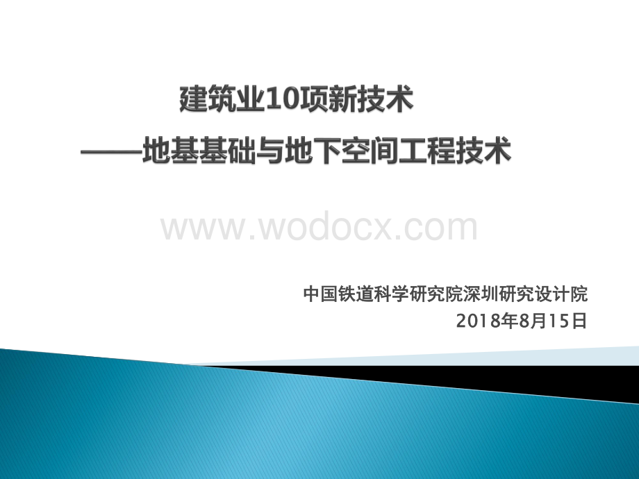 3地基基础与地下空间工程技术.pdf_第1页