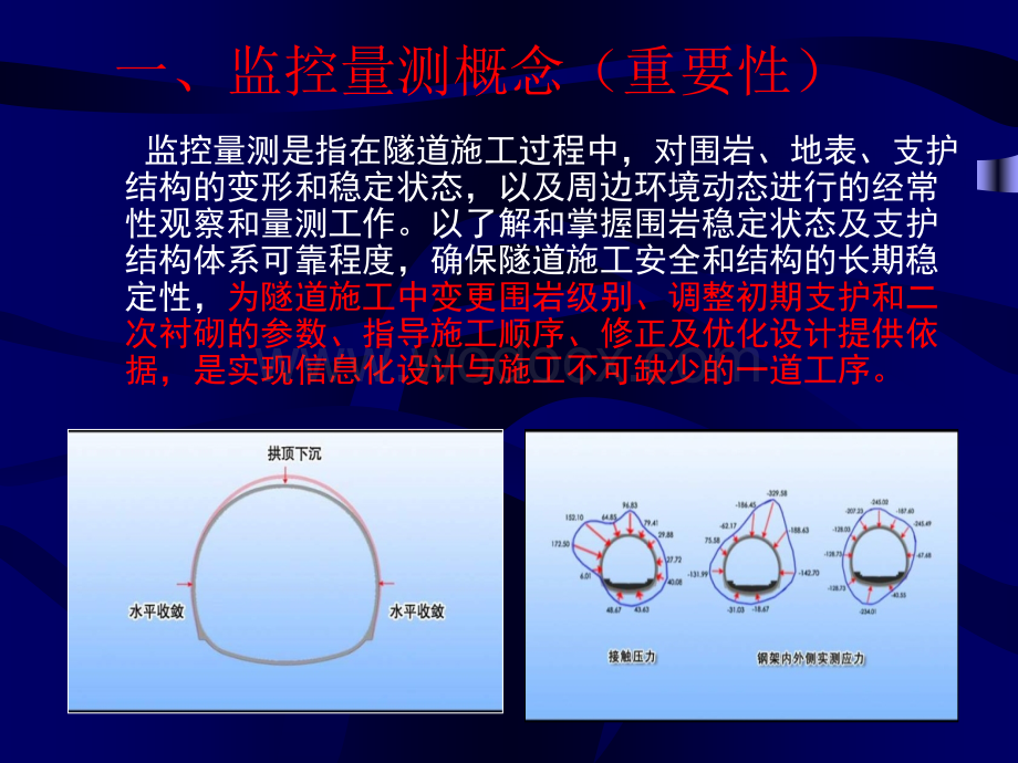 隧道施工监控量测技术及数据处理.ppt_第3页