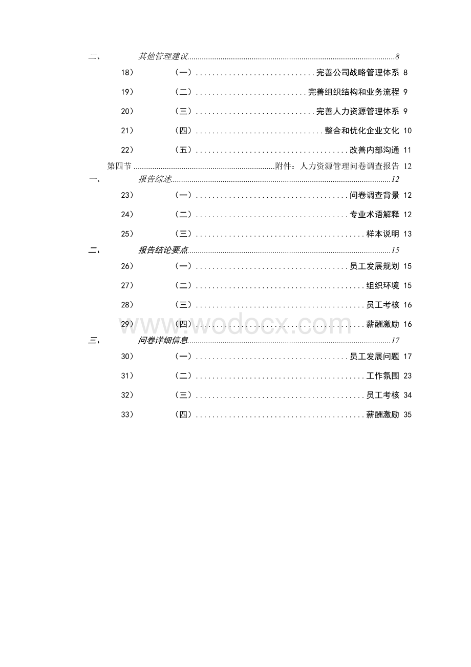 知名地产股份公司管理诊断报告文件.doc_第3页