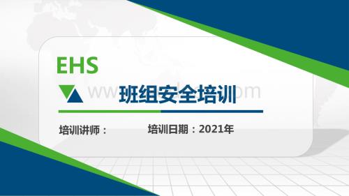 班组安全生产化培训.pptx