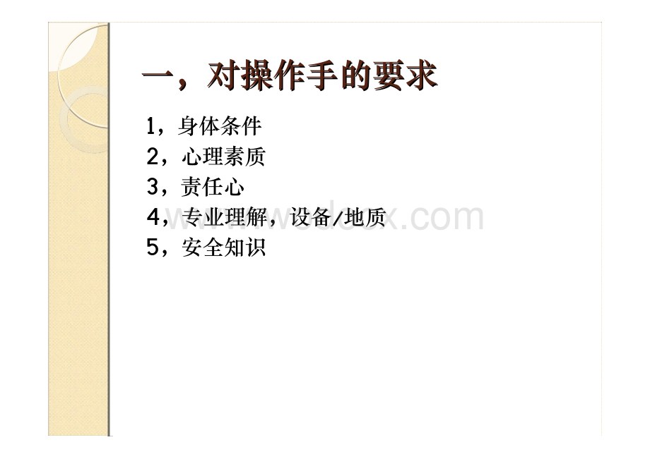 盾构机操作方法.pdf_第3页