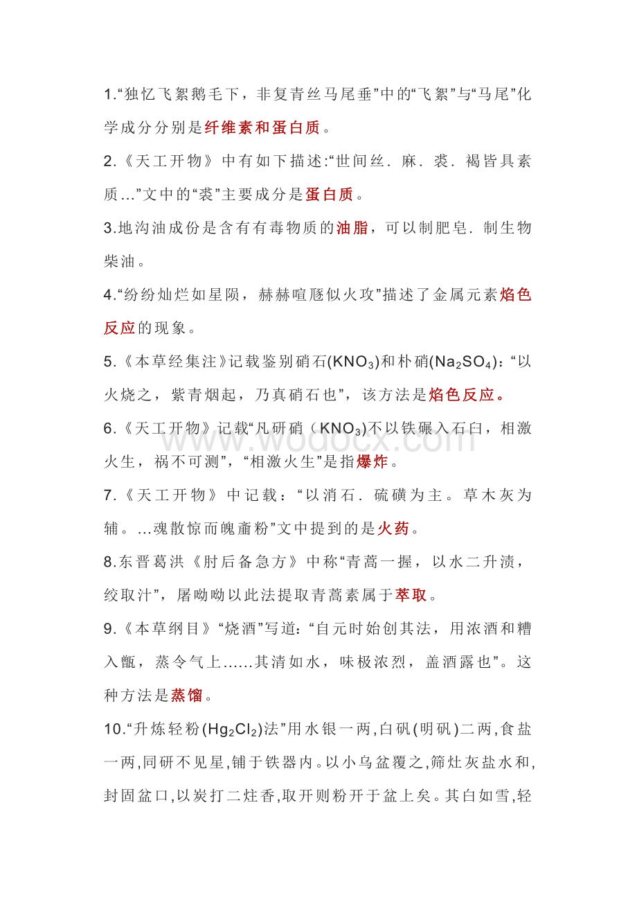 高中化学与传统文化知识归纳总结.docx_第1页