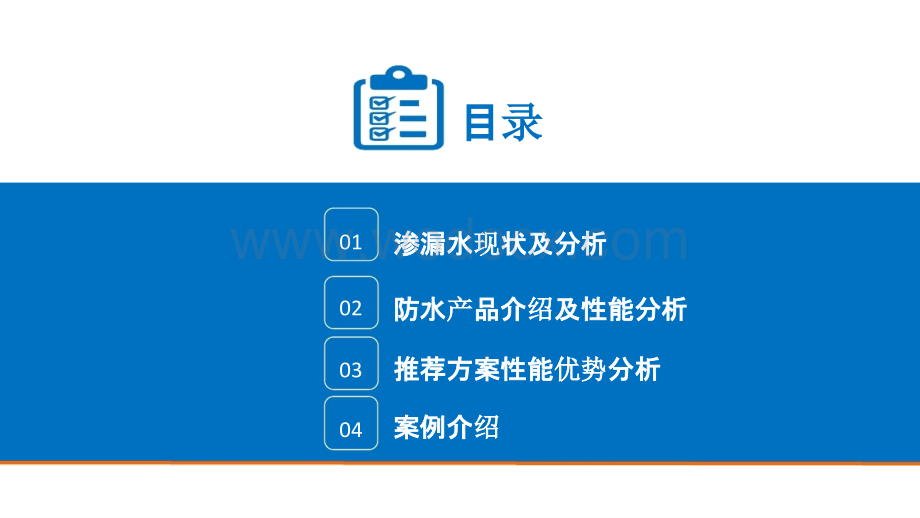 防水材料技术交流.pptx_第2页