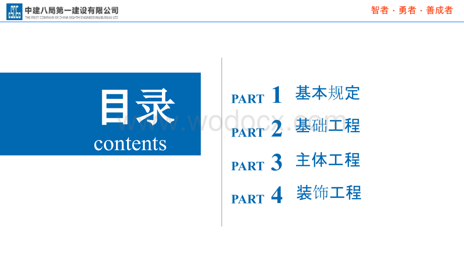 国企技术质量实施细则培训.pptx_第2页