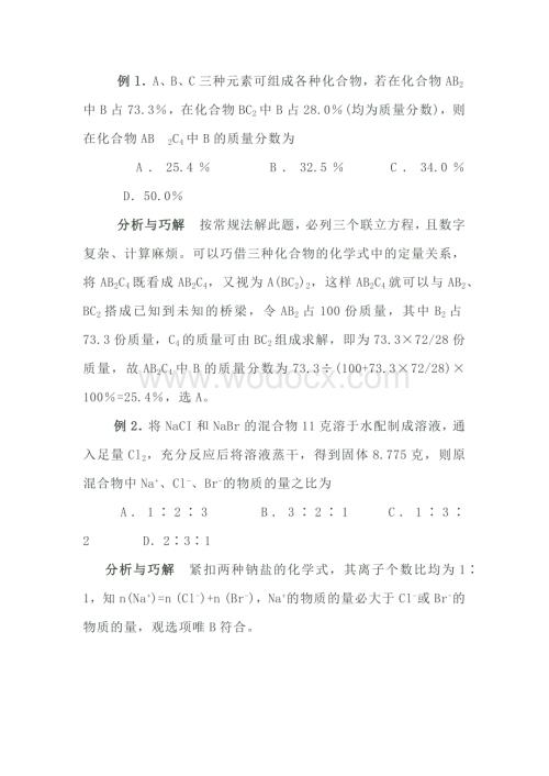 高中资料：巧用化学式定量关系解题.docx