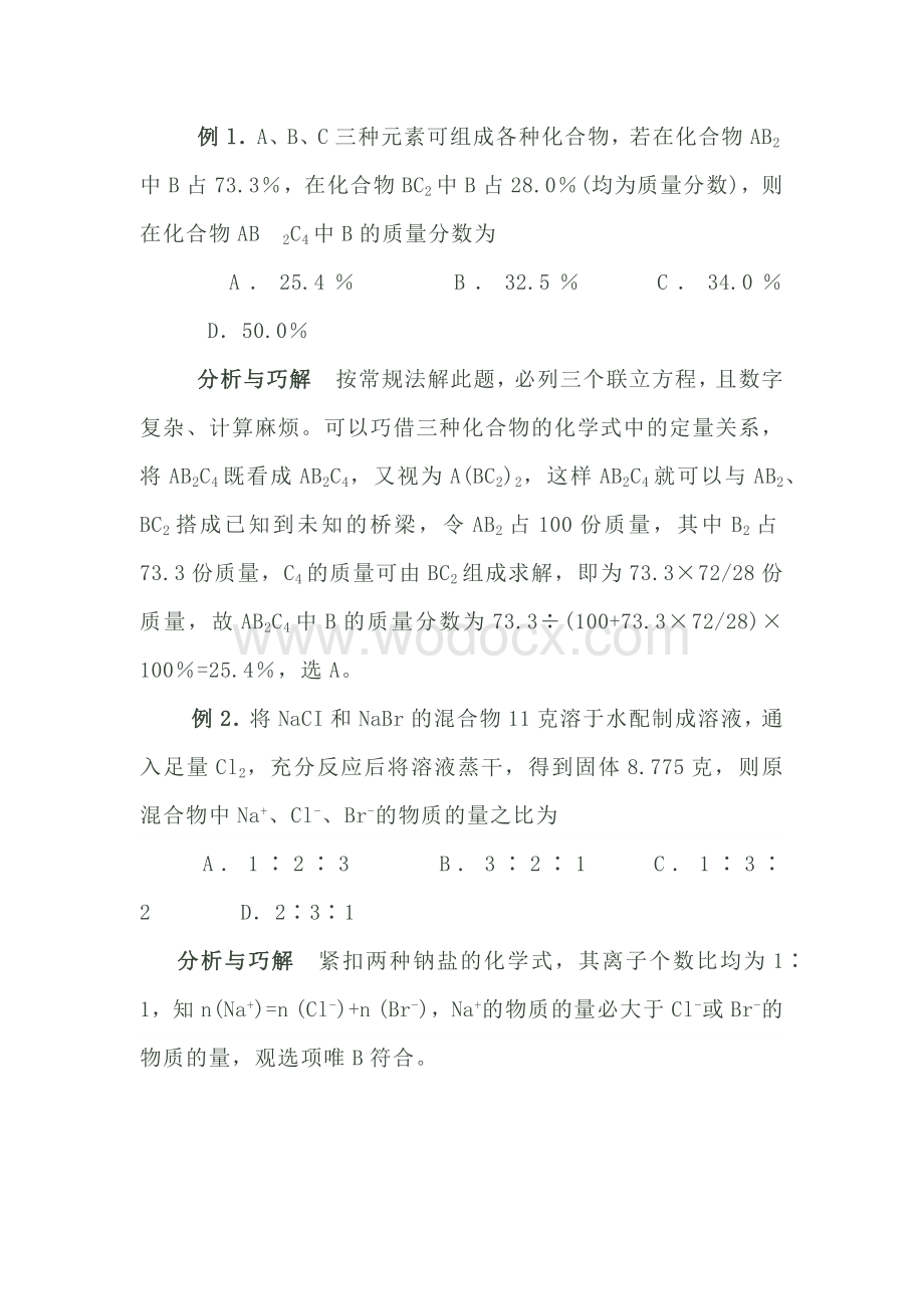 高中资料：巧用化学式定量关系解题.docx_第1页