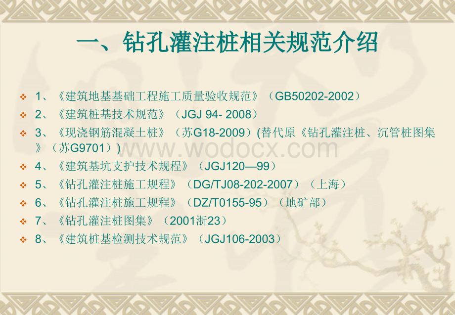 钻孔灌注桩施工技术与质量保证措施.ppt_第3页