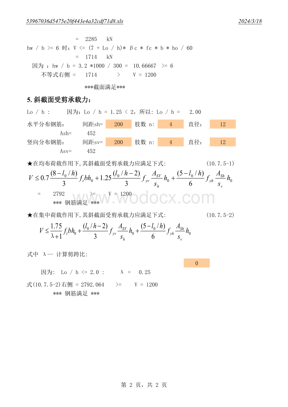 钢筋混凝土深受弯构件计算表格.xls_第2页