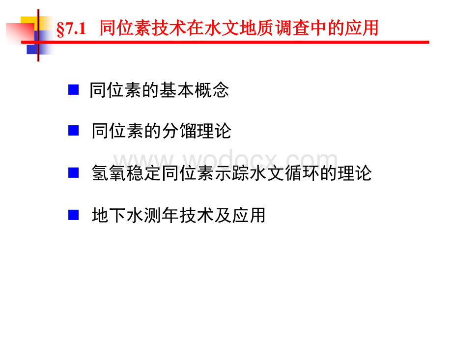 水文地质勘查中的新技术方法介绍PPT40页.ppt_第2页