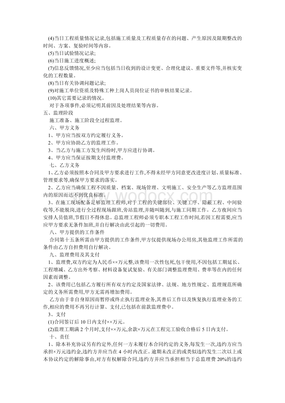 建设工程委托监理合同补充协议.doc_第2页