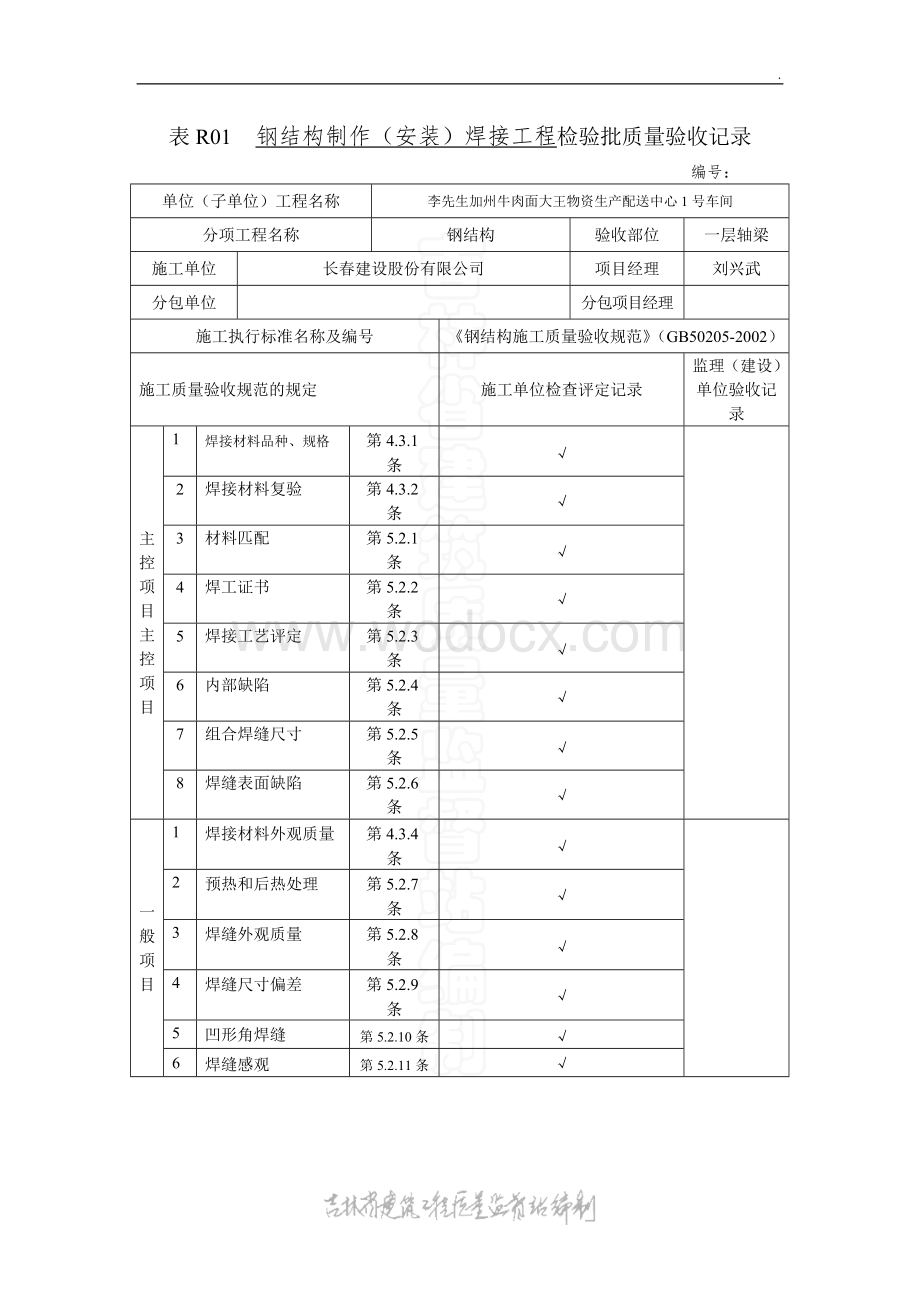 表R01钢结构检验批质量验收记录.doc_第1页