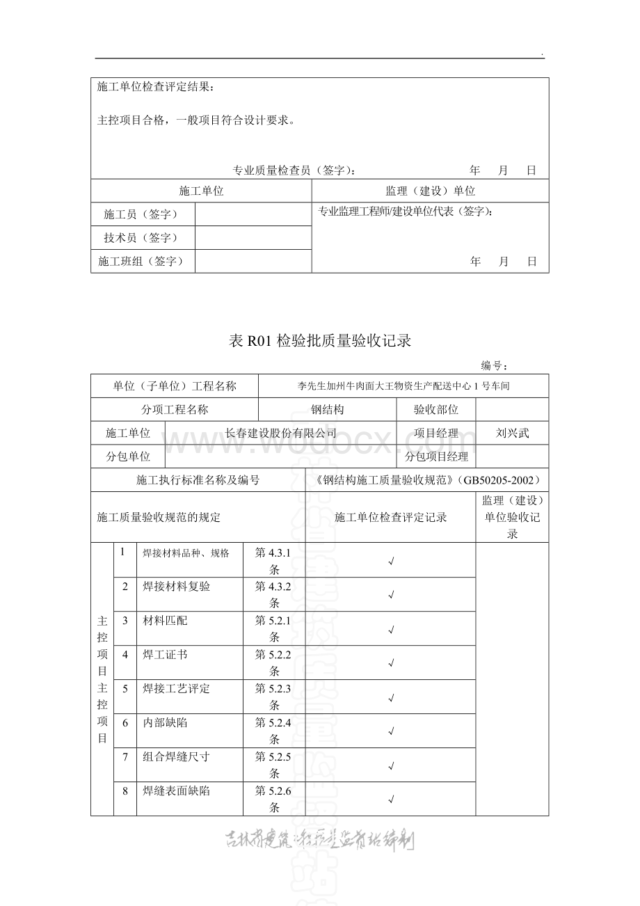 表R01钢结构检验批质量验收记录.doc_第2页