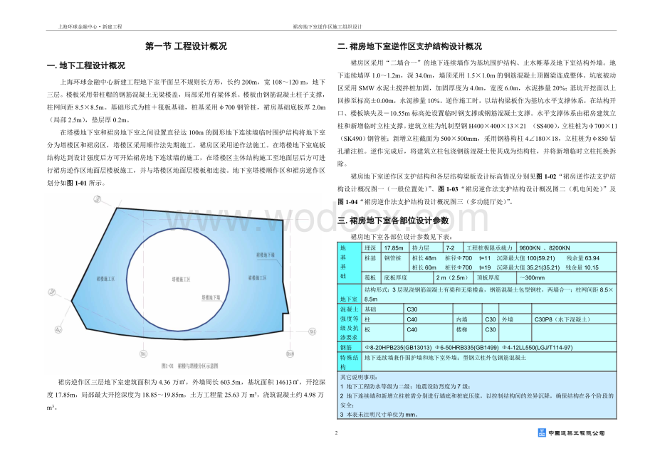 上海环球金融中心地下逆作法.doc_第2页