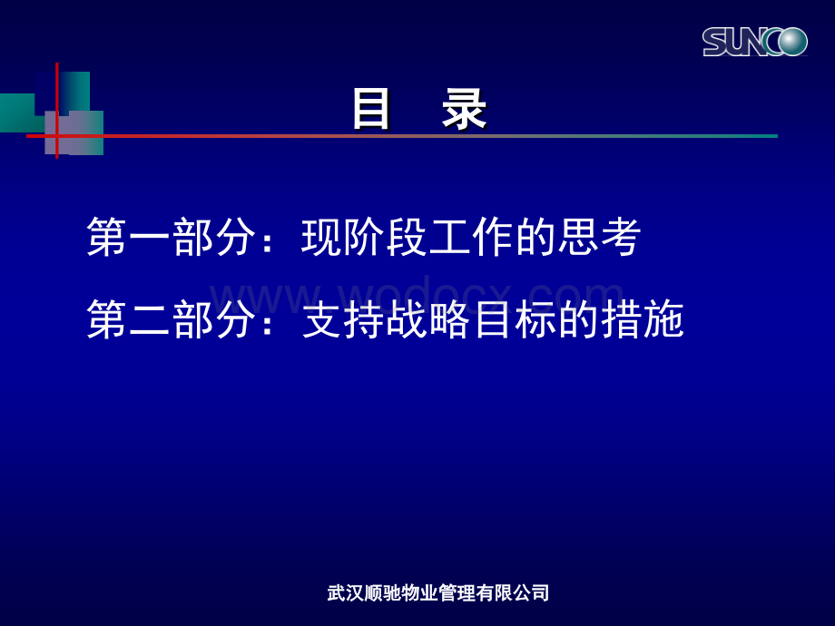 物业公司聚焦形象和服务支持战略目标的实现.ppt_第2页