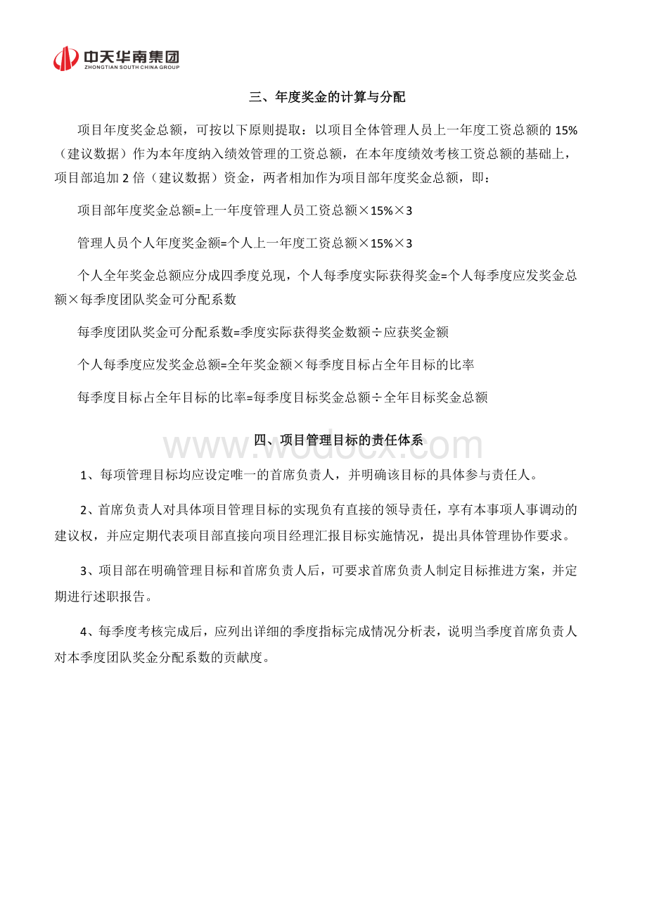 目标责任书指标清单及考核办法.docx_第2页