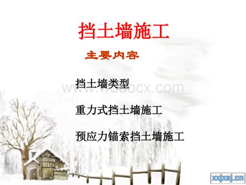 挡土墙施工.ppt