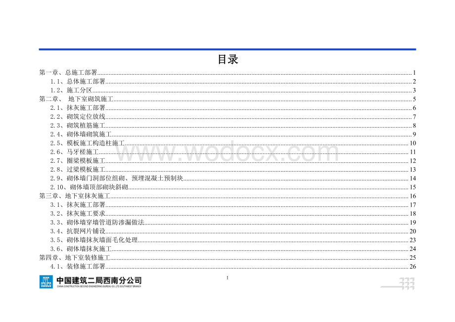 地下室工程施工指导手册（图文并茂）.pdf_第2页