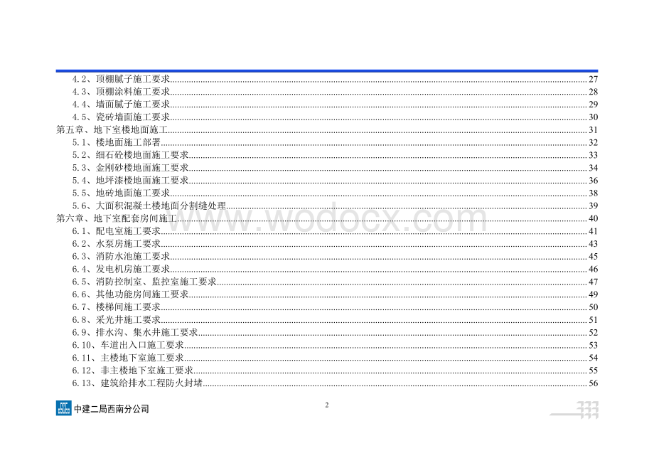 地下室工程施工指导手册（图文并茂）.pdf_第3页