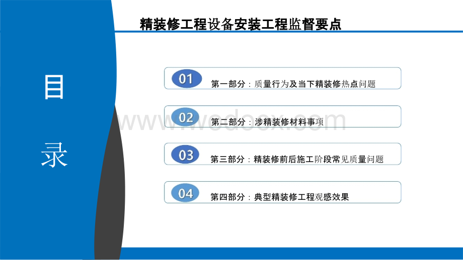 精装修工程设备安装工程监督管理要点.pptx_第3页